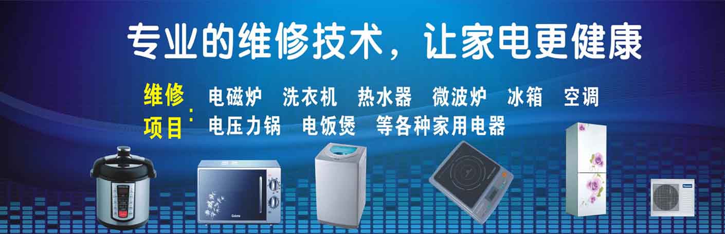 西湖小和山家电维修上门服务